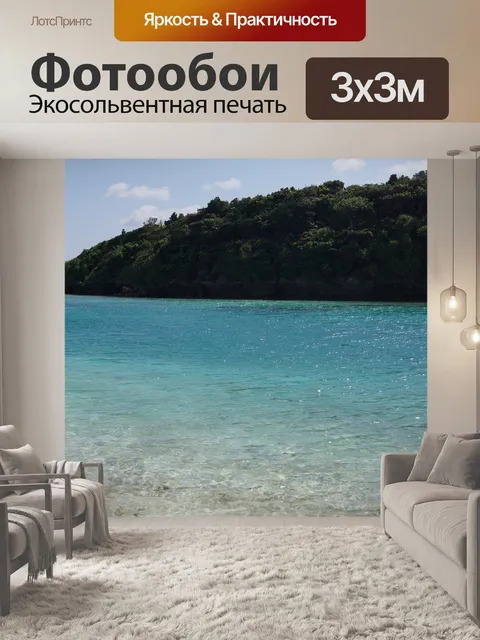 Фотообои Море