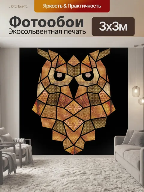 Фотообои сова с геометрическим рисунком