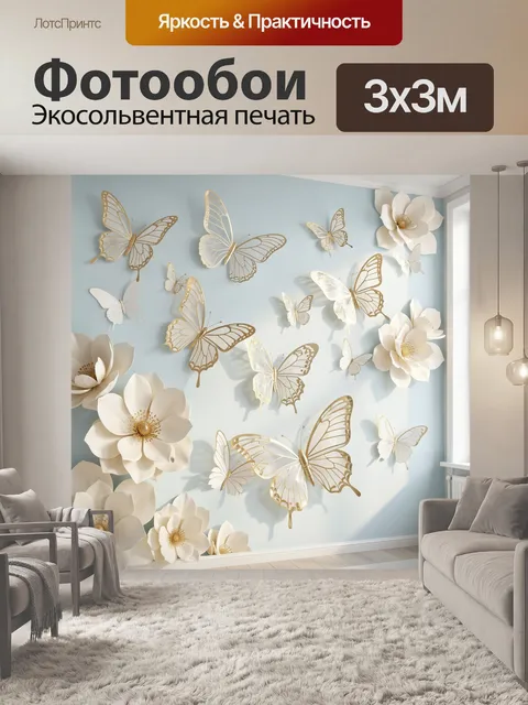 Фотообои Бабочки и нежные цветы