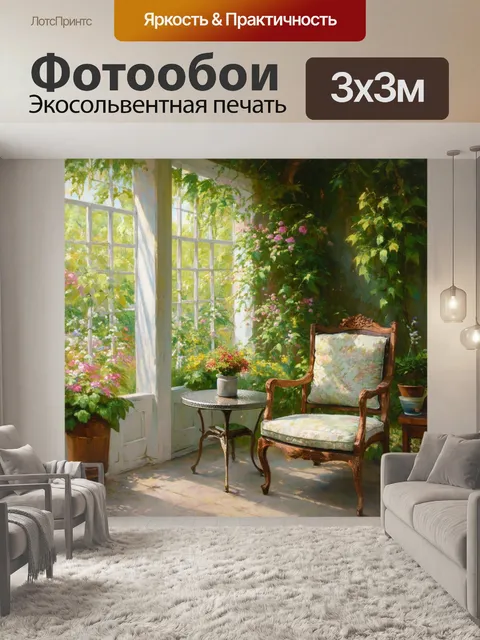 Фотообои винтаж представляют собой интерьер старой летней веранды