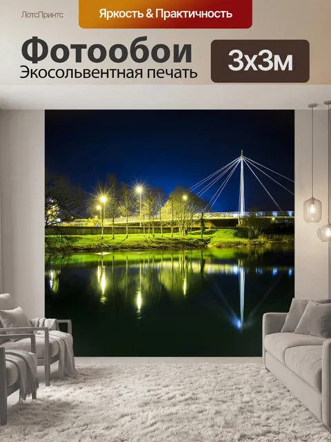 Фотообои Мост