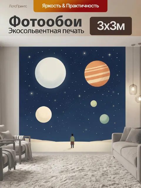 300 × 300 см · Экосольвентная печать
