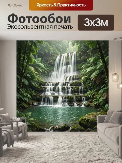 Фотообои Тропический водопад в джунглях