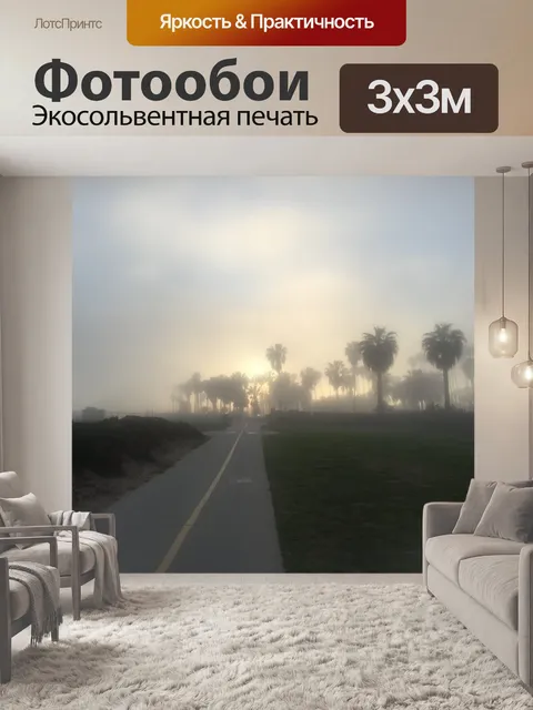 Фотообои Туманный Санта-Барбара