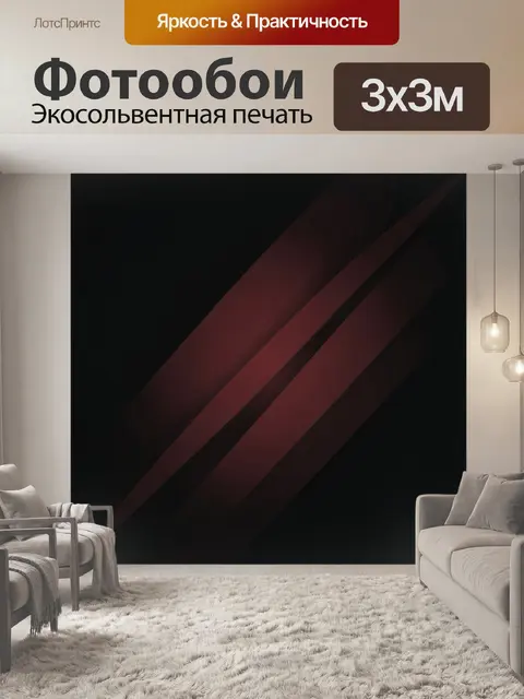 Фотообои Тёмные диагональные полосы