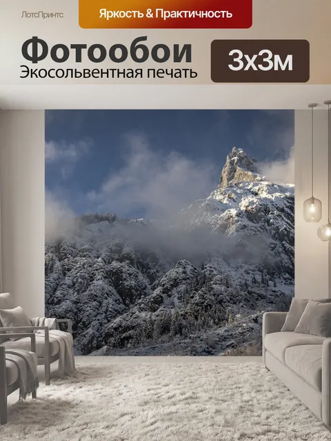 Фотообои Горы