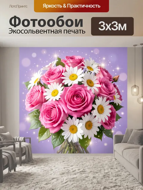 Фотообои Розово-белый букет с ромашками