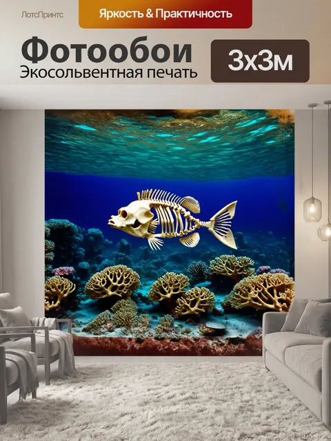 Фотообои скелет рыбы, предстающий в композиции с коралловыми образованиями на фоне таинственных водных глубин, ранее…