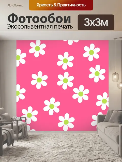 Фотообои Дэйзи Цветы Цветочный фон