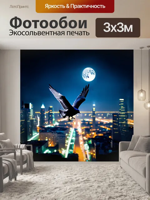 Фотообои голубь, парящий на фоне ночного города, освещенного яркими огнями