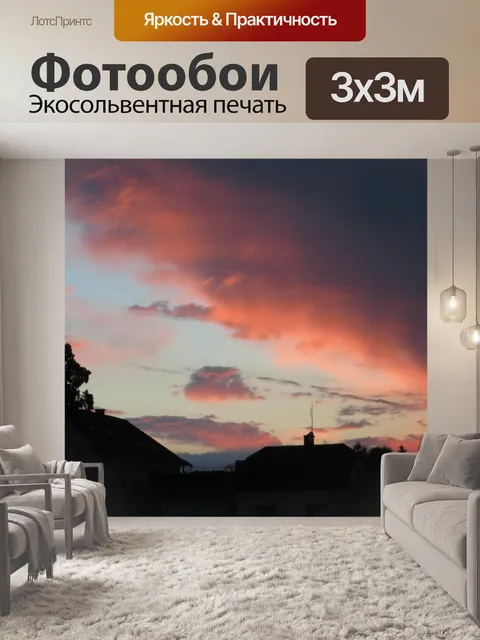 Фотообои Закат солнца