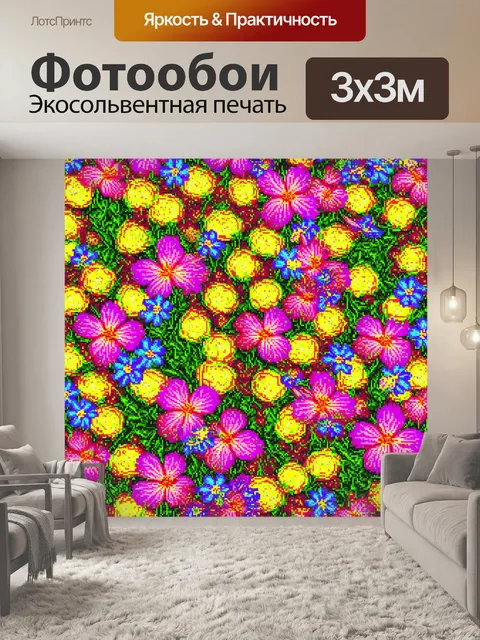 Фотообои цветы в стиле мозаика, стиль поп-арт, яркие цвета и четкие контуры