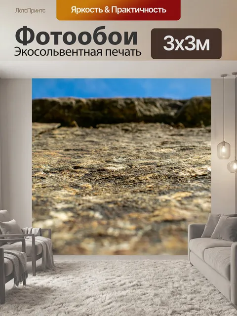 Фотообои Камень