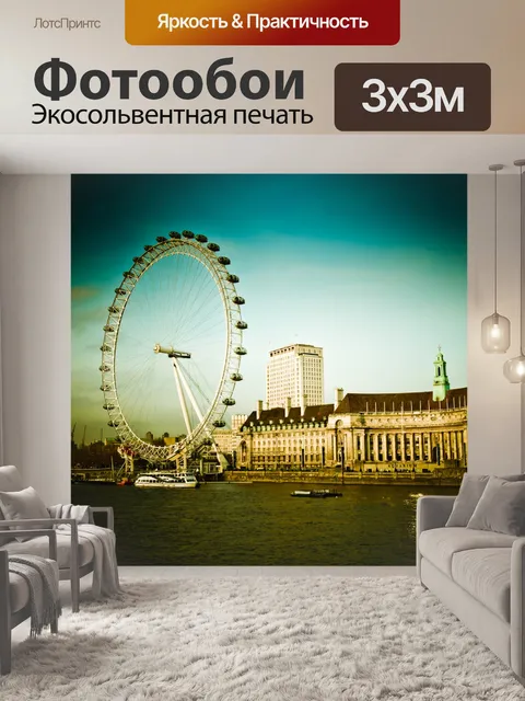 Фотообои Лондонский глаз и Темза