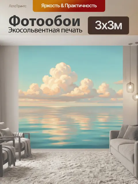 Фотообои Морской горизонт с облаками