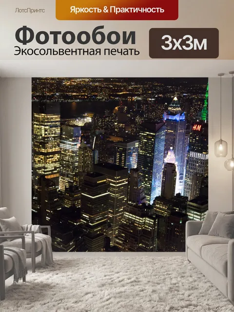 Фотообои Ночной Нью-Йорк