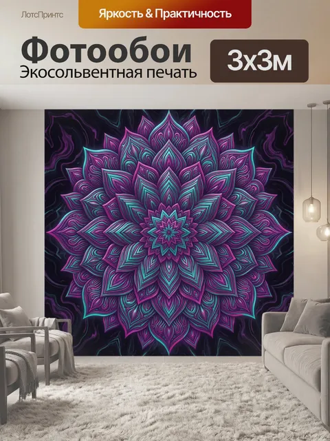 Фотообои Симметричный цветочный орнамент мандала