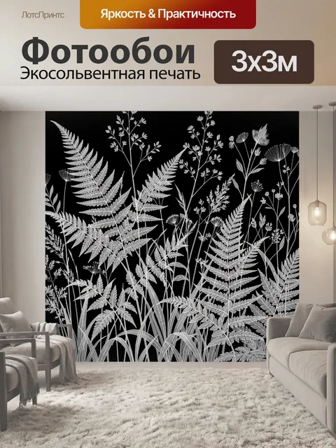 Фотообои Белые травы и папоротники