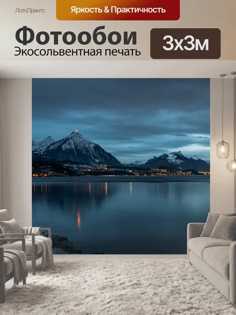 Фотообои Горы