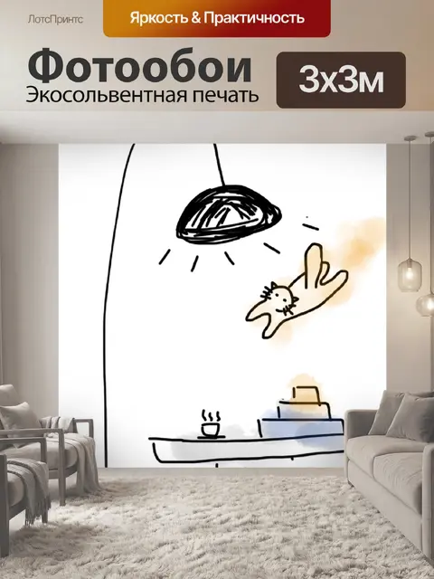 Фотообои Напольная лампа