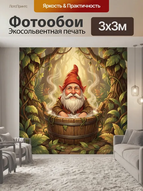 Фотообои Лесной гном в бочке с дымом