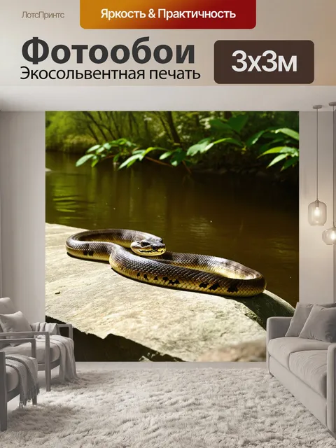 Фотообои змея, лежащая на гладком камне у реки, с легким блеском на чешуе, окружающие зелёные растения создают эффект…