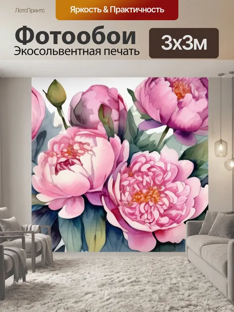 Фотообои пионы букетом