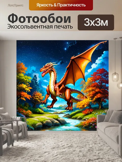 Фотообои сказка драконы, величественный дракон, парящий над волшебным лесом с разноцветными деревьями, волшебная…