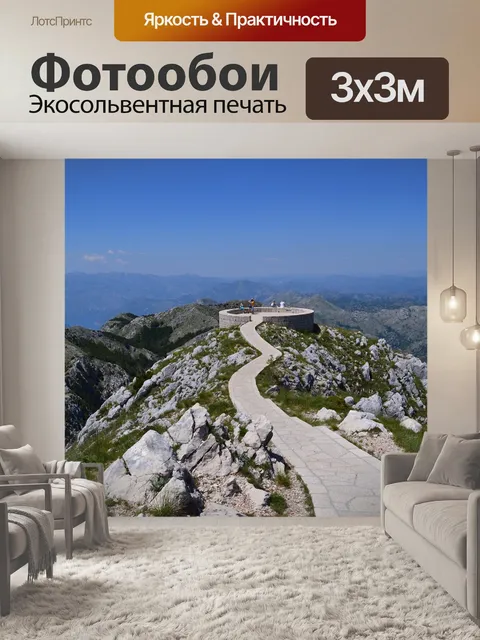 Фотообои Горы