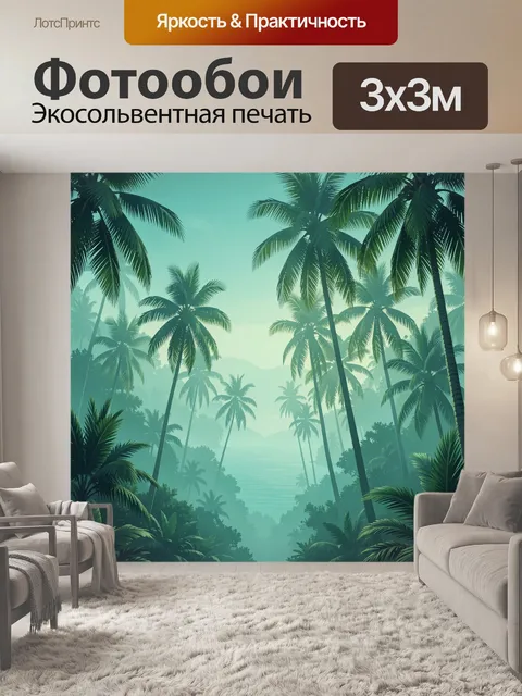 Фотообои Тропические пальмы на бирюзовом небе