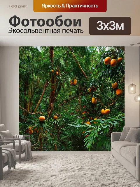 Фотообои природа в стиле фотореализм, необъятный тропический лес с экзотическими плодами, растущими в подлеске
