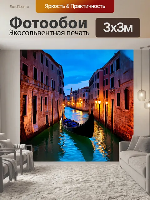Фотообои **одинокая гондола на спокойных водах венецианского канала в сумерках