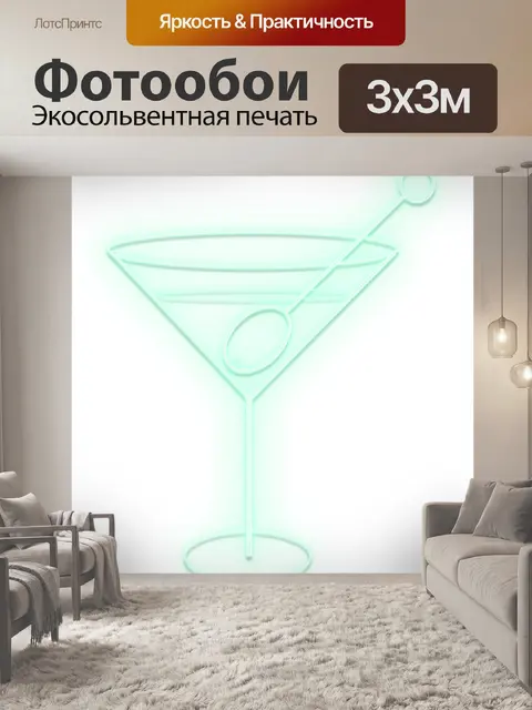 Фотообои Коктейль
