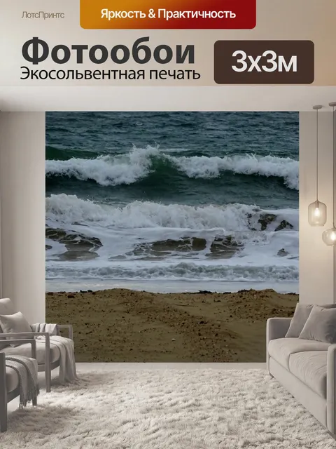 Фотообои Морские волны океана