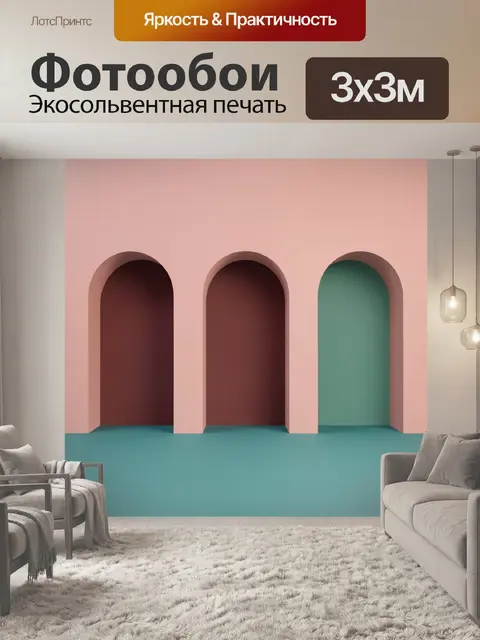 Фотообои Минималистичная арочная архитектура в пастели