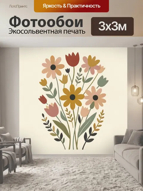 Фотообои Абстрактный букет полевых цветов