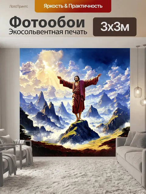 Фотообои пророк, посланник бога, изображен в величественном пейзаже, где свет пробивается сквозь облака, создавая…