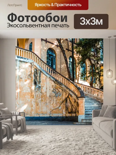 Фотообои Дом