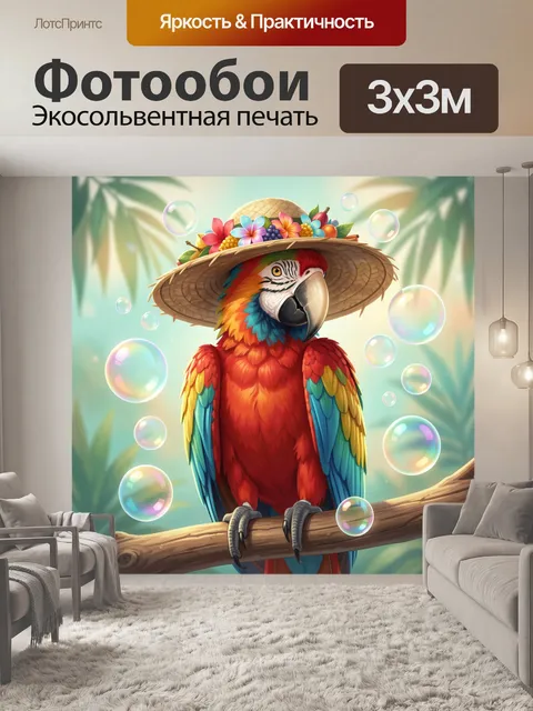 Фотообои Красный попугай в соломенной шляпе