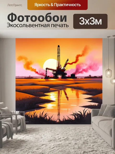 Фотообои пейзаж с нефтяной вышкой