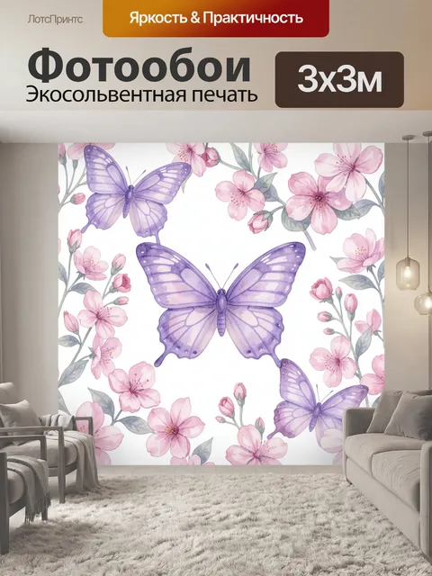 Фотообои Акварельные бабочки и цветы