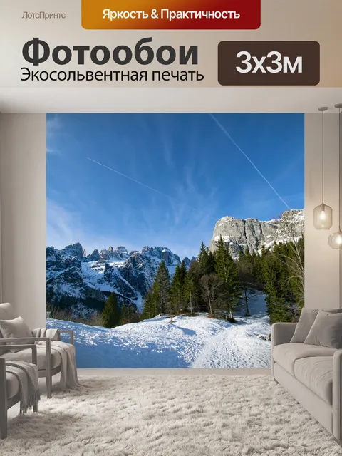 Фотообои Горы
