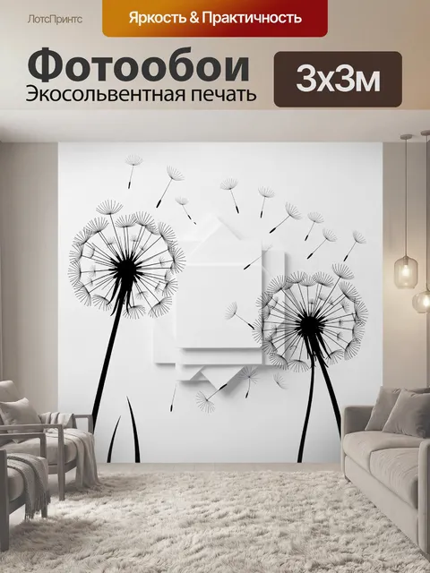 Фотообои Одуванчики на белом фоне
