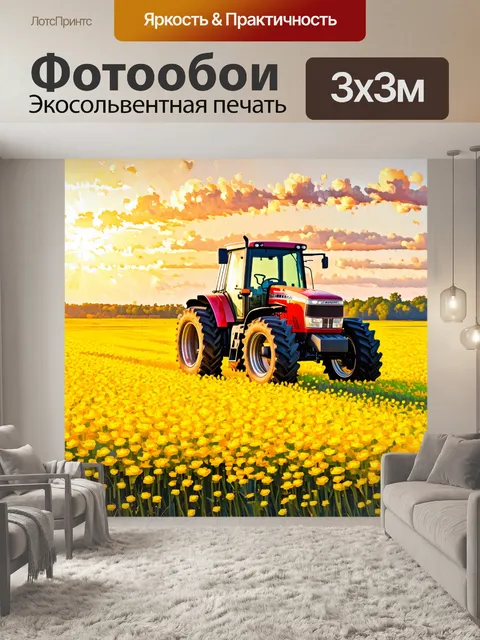 Фотообои трактор на фоне широкого поля с яркими цветами, работающий в золотом свете заката