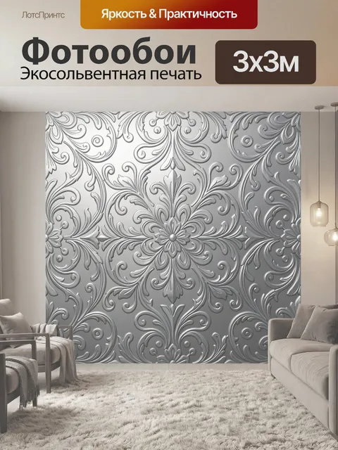 Фотообои Серебристые барочные цветы и завитки