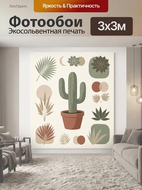 Фотообои Кактус в горшке и листья