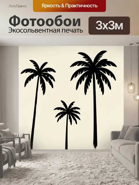 Фотообои Пальмы в минималистичном силуэте