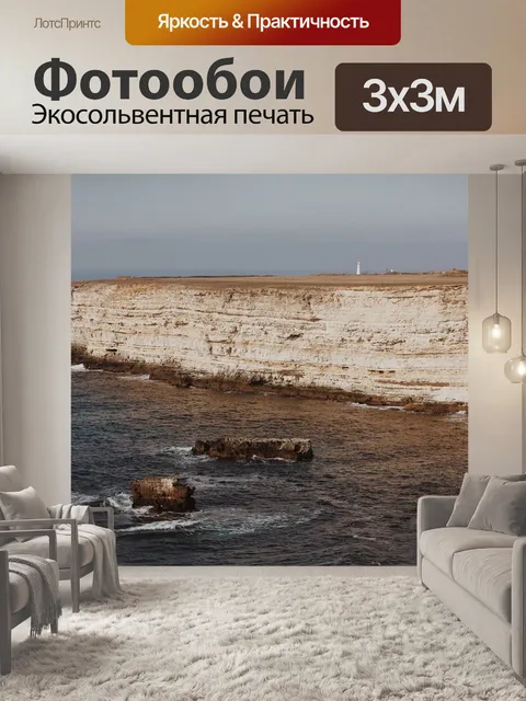 Фотообои Море
