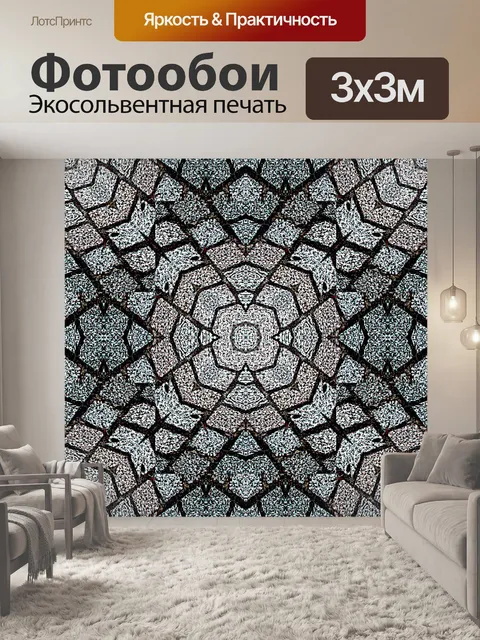 Фотообои Узорная цифровая бумага 032