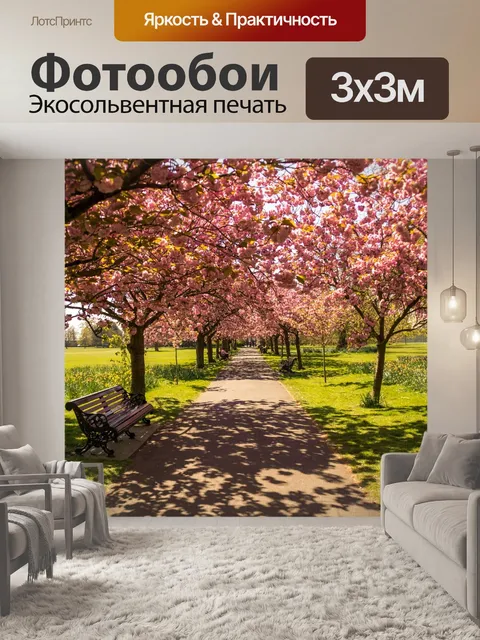 Фотообои Парк